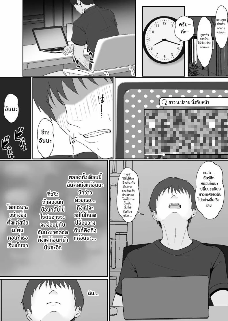 เมื่อน้องสาวพยายามวางยาผม [Sanbalkin]เมื่อน้องสาวพยายามวางยาผม 2 หน้า 9