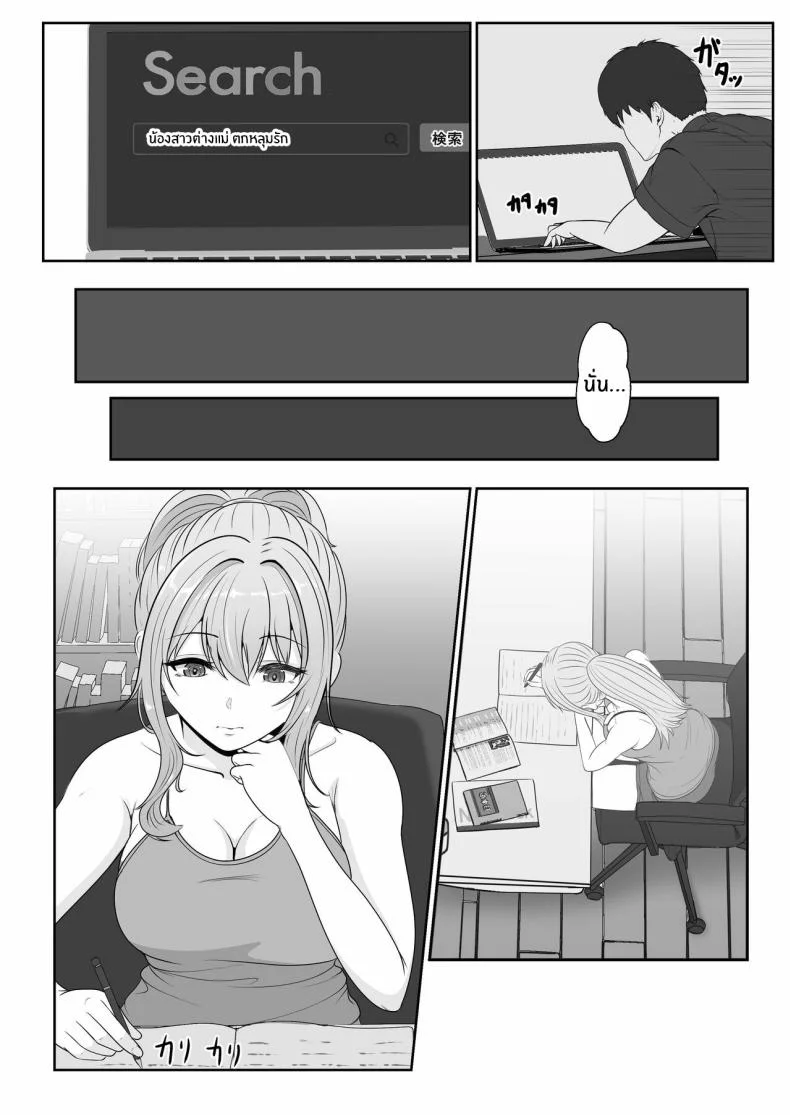 เมื่อน้องสาวพยายามวางยาผม [Sanbalkin]เมื่อน้องสาวพยายามวางยาผม 2 หน้า 10