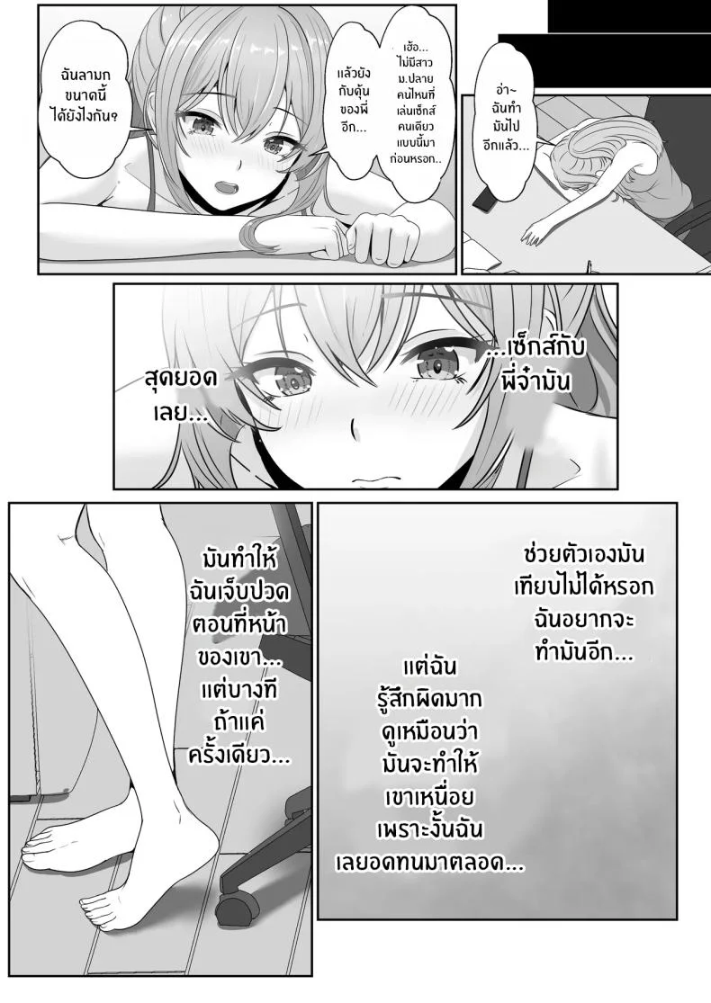 เมื่อน้องสาวพยายามวางยาผม [Sanbalkin]เมื่อน้องสาวพยายามวางยาผม 2 หน้า 12