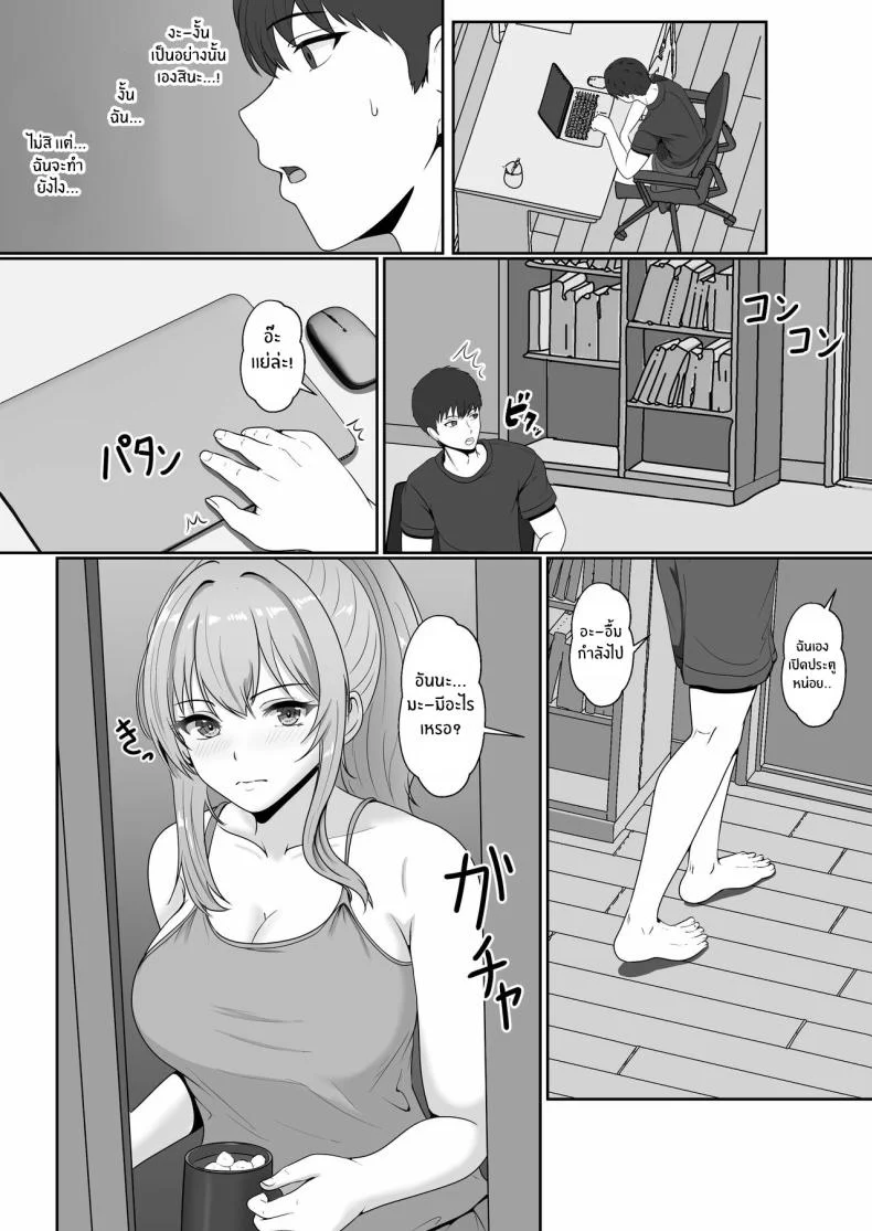 เมื่อน้องสาวพยายามวางยาผม [Sanbalkin]เมื่อน้องสาวพยายามวางยาผม 2 หน้า 13