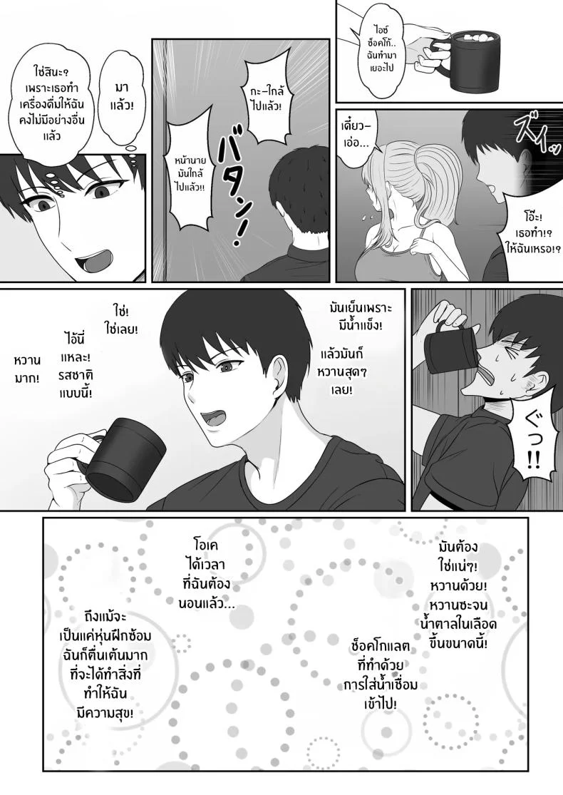 เมื่อน้องสาวพยายามวางยาผม [Sanbalkin]เมื่อน้องสาวพยายามวางยาผม 2 หน้า 14