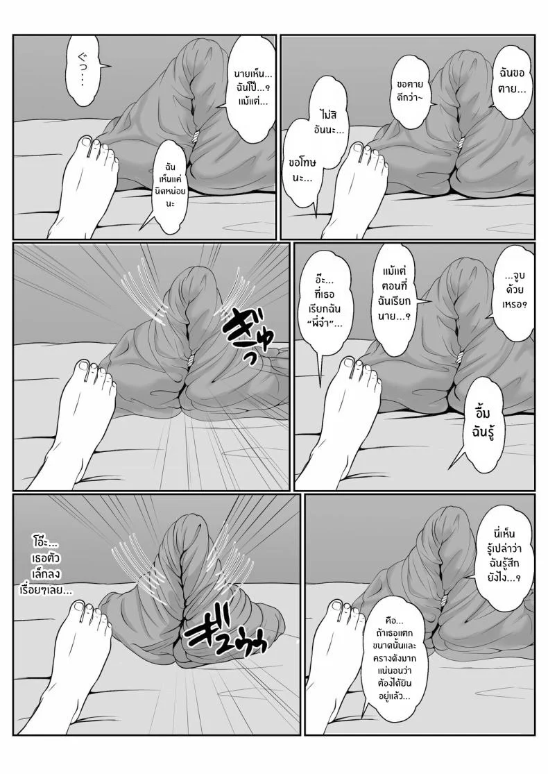 เมื่อน้องสาวพยายามวางยาผม [Sanbalkin]เมื่อน้องสาวพยายามวางยาผม 2 หน้า 30