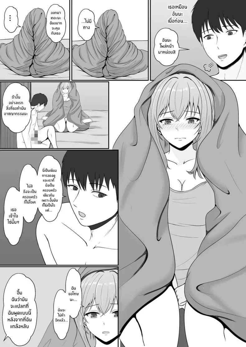 เมื่อน้องสาวพยายามวางยาผม [Sanbalkin]เมื่อน้องสาวพยายามวางยาผม 2 หน้า 31