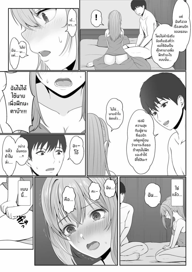 เมื่อน้องสาวพยายามวางยาผม [Sanbalkin]เมื่อน้องสาวพยายามวางยาผม 2 หน้า 32