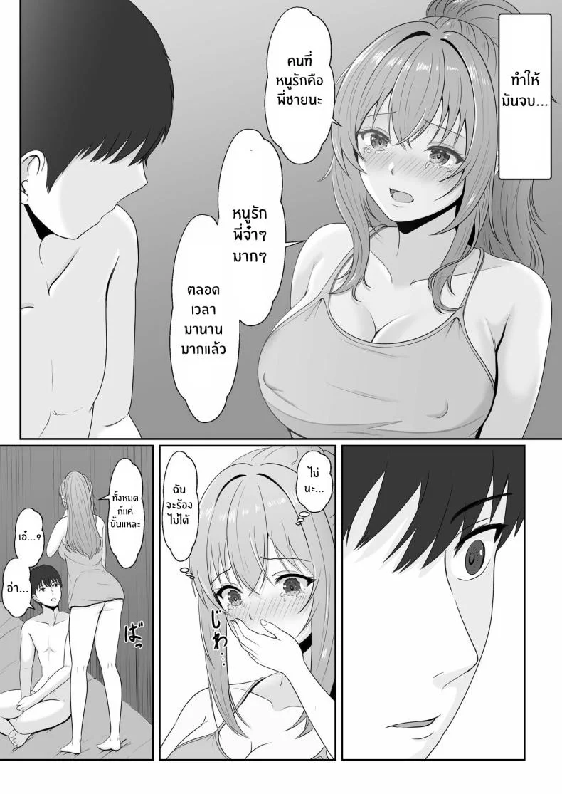 เมื่อน้องสาวพยายามวางยาผม [Sanbalkin]เมื่อน้องสาวพยายามวางยาผม 2 หน้า 33