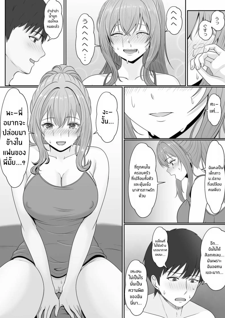 เมื่อน้องสาวพยายามวางยาผม [Sanbalkin]เมื่อน้องสาวพยายามวางยาผม 2 หน้า 38