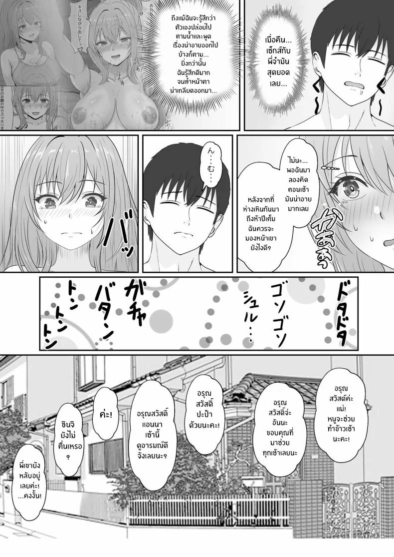 เมื่อน้องสาวพยายามวางยาผม [Sanbalkin]เมื่อน้องสาวพยายามวางยาผม 2 หน้า 62