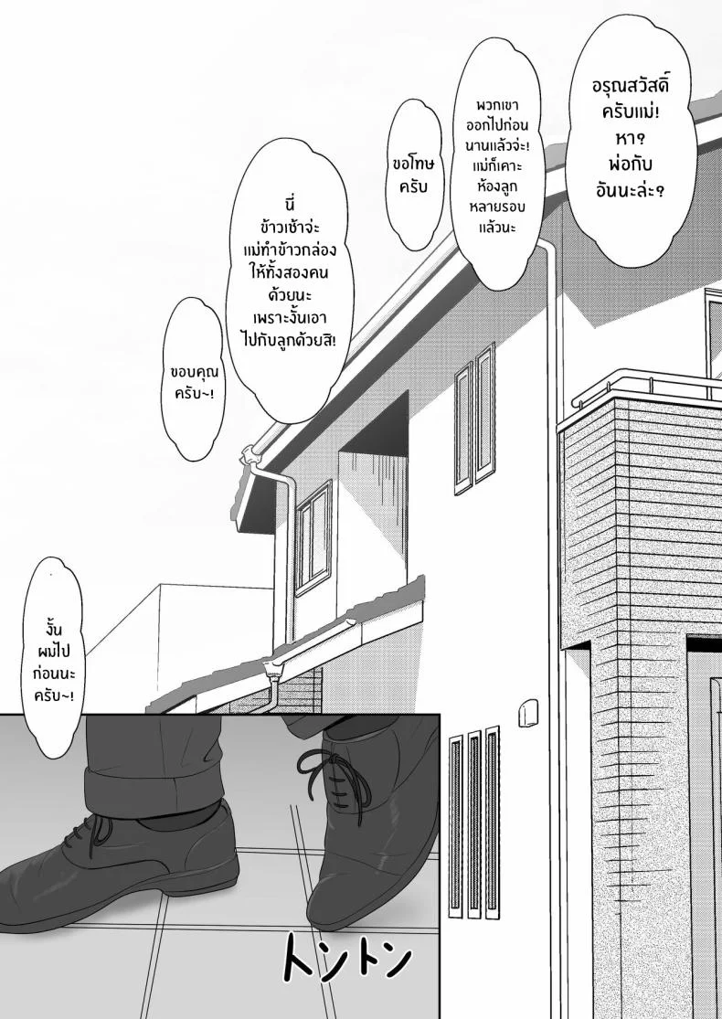 เมื่อน้องสาวพยายามวางยาผม [Sanbalkin]เมื่อน้องสาวพยายามวางยาผม 2 หน้า 64