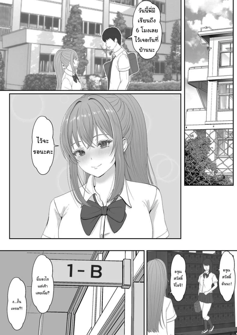 เมื่อน้องสาวพยายามวางยาผม [Sanbalkin]เมื่อน้องสาวพยายามวางยาผม 3 หน้า 8