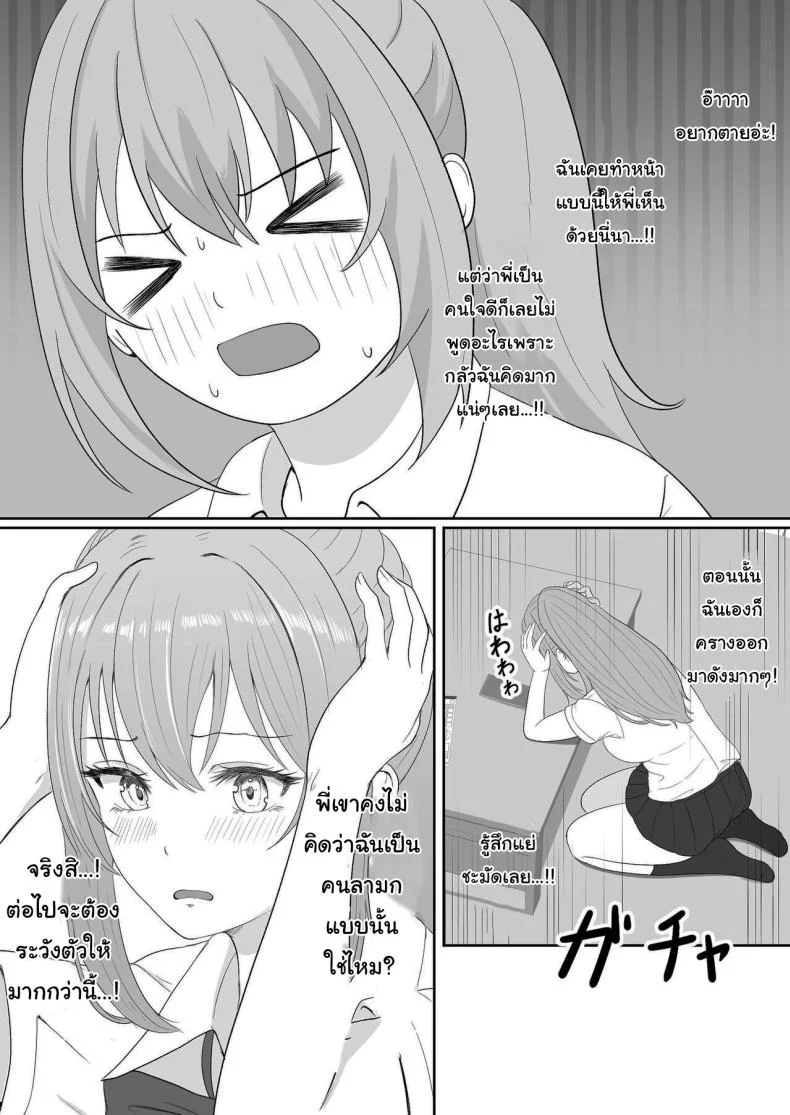 เมื่อน้องสาวพยายามวางยาผม [Sanbalkin]เมื่อน้องสาวพยายามวางยาผม 3 หน้า 15