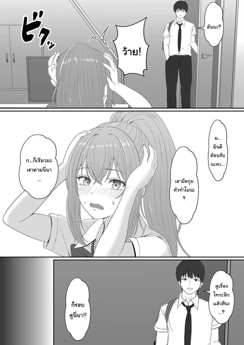เมื่อน้องสาวพยายามวางยาผม [Sanbalkin]เมื่อน้องสาวพยายามวางยาผม 3 หน้า 16