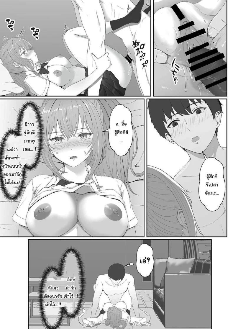 เมื่อน้องสาวพยายามวางยาผม [Sanbalkin]เมื่อน้องสาวพยายามวางยาผม 3 หน้า 18