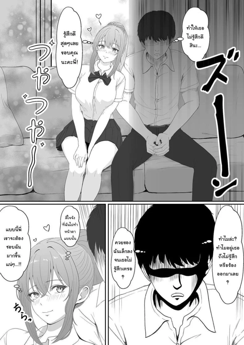 เมื่อน้องสาวพยายามวางยาผม [Sanbalkin]เมื่อน้องสาวพยายามวางยาผม 3 หน้า 20