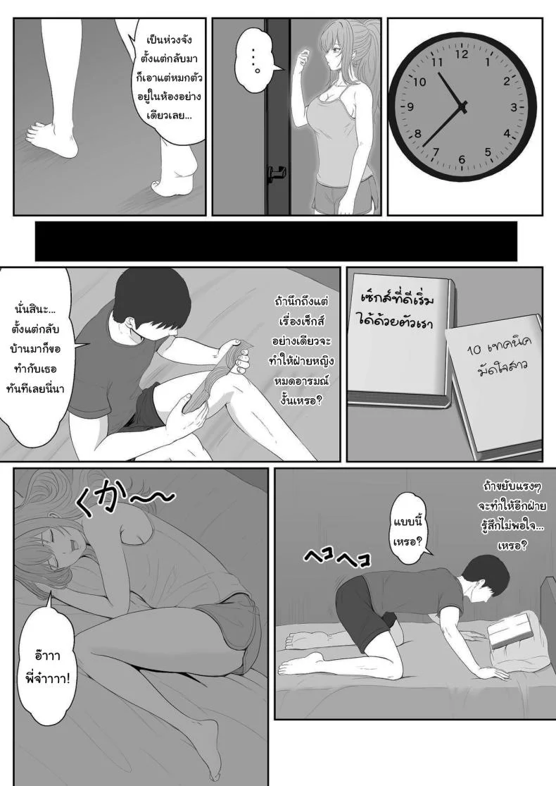 เมื่อน้องสาวพยายามวางยาผม [Sanbalkin]เมื่อน้องสาวพยายามวางยาผม 3 หน้า 23