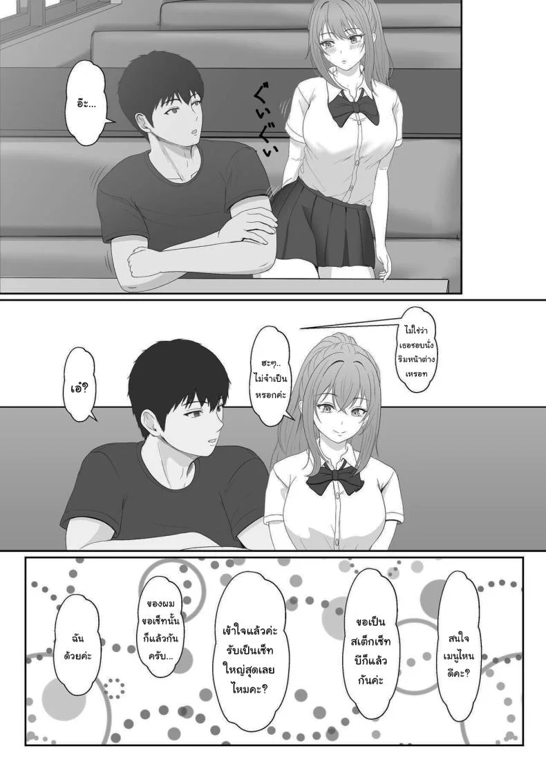 เมื่อน้องสาวพยายามวางยาผม [Sanbalkin]เมื่อน้องสาวพยายามวางยาผม 3 หน้า 30