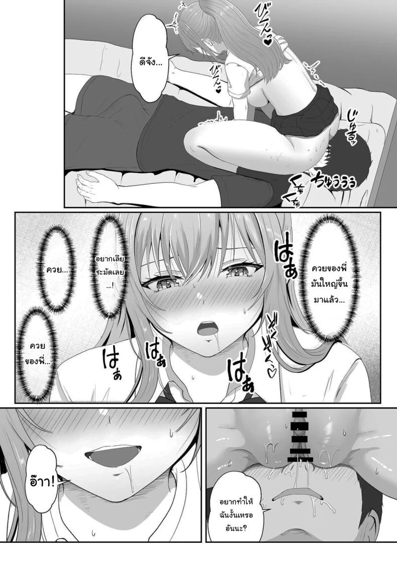 เมื่อน้องสาวพยายามวางยาผม [Sanbalkin]เมื่อน้องสาวพยายามวางยาผม 3 หน้า 53