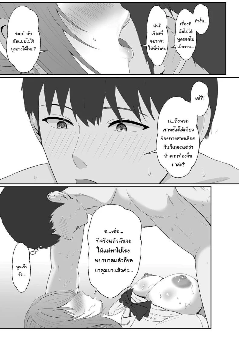 เมื่อน้องสาวพยายามวางยาผม [Sanbalkin]เมื่อน้องสาวพยายามวางยาผม 3 หน้า 67
