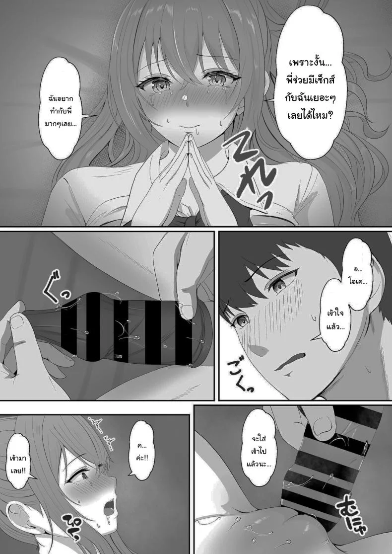 เมื่อน้องสาวพยายามวางยาผม [Sanbalkin]เมื่อน้องสาวพยายามวางยาผม 3 หน้า 68