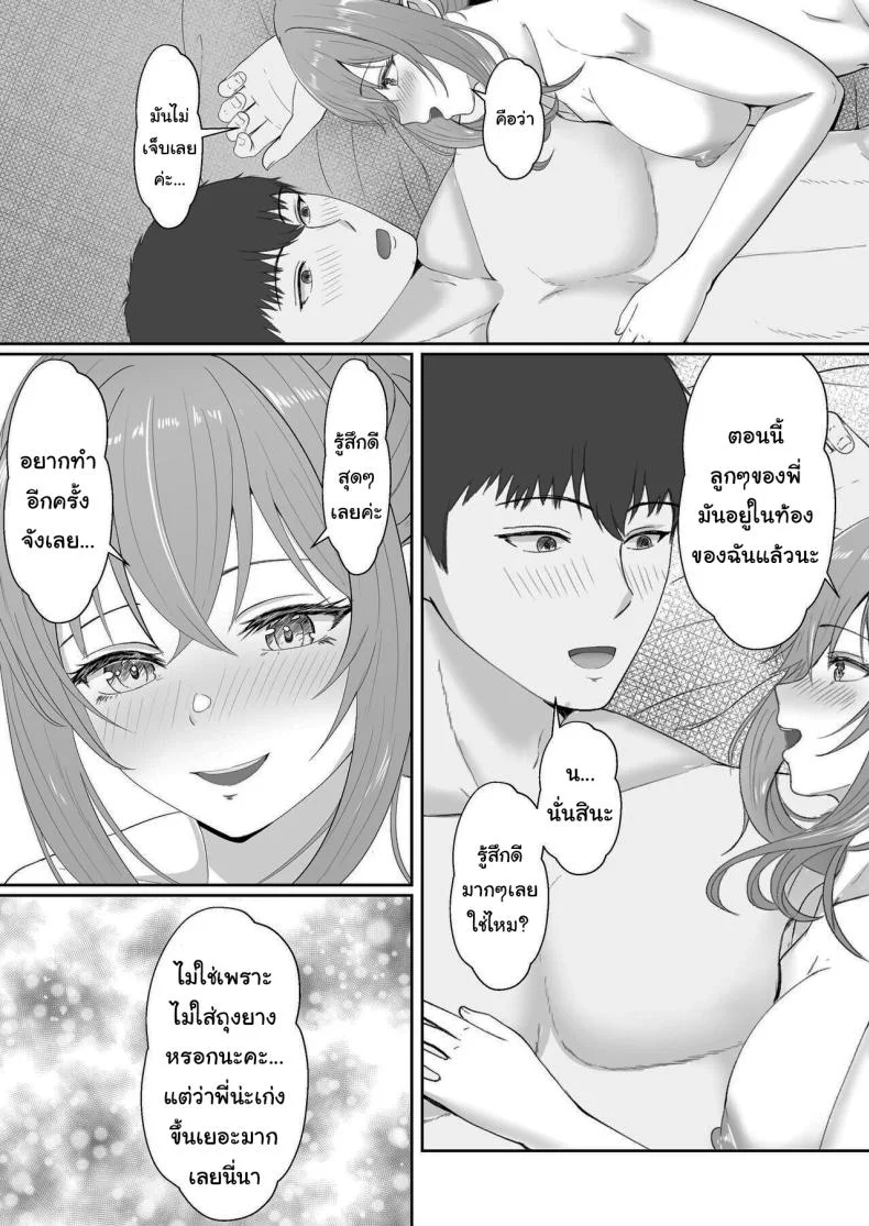 เมื่อน้องสาวพยายามวางยาผม [Sanbalkin]เมื่อน้องสาวพยายามวางยาผม 3 หน้า 86