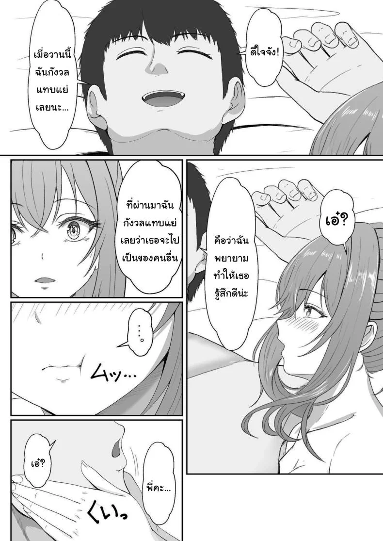 เมื่อน้องสาวพยายามวางยาผม [Sanbalkin]เมื่อน้องสาวพยายามวางยาผม 3 หน้า 87