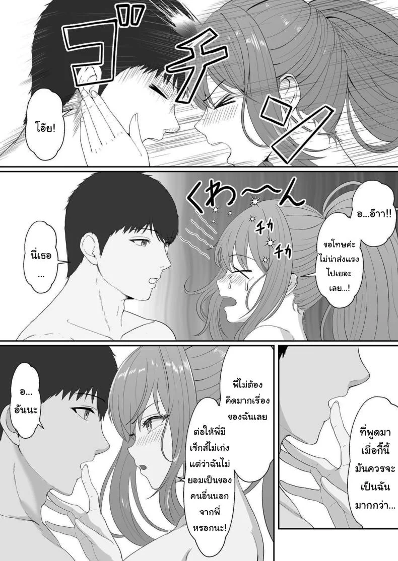 เมื่อน้องสาวพยายามวางยาผม [Sanbalkin]เมื่อน้องสาวพยายามวางยาผม 3 หน้า 88