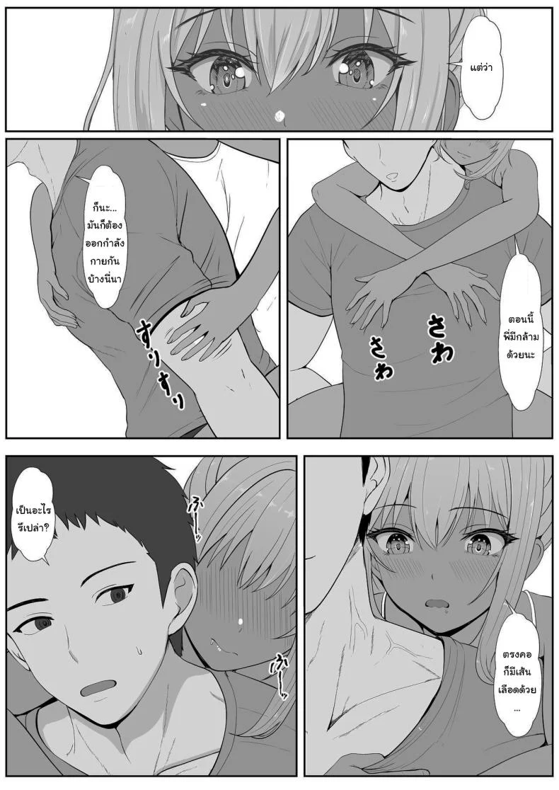 เมื่อน้องสาวพยายามวางยาผม [Sanbalkin]เมื่อน้องสาวพยายามวางยาผม 4 หน้า 14