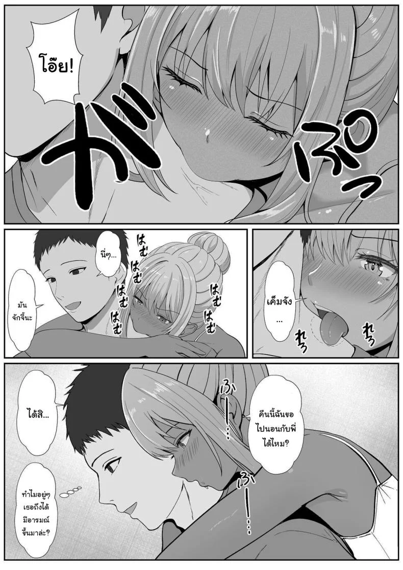 เมื่อน้องสาวพยายามวางยาผม [Sanbalkin]เมื่อน้องสาวพยายามวางยาผม 4 หน้า 15
