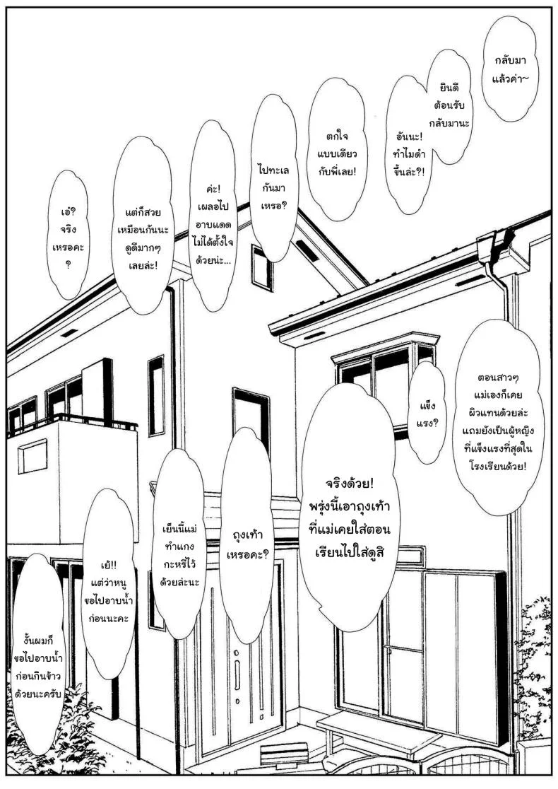 เมื่อน้องสาวพยายามวางยาผม [Sanbalkin]เมื่อน้องสาวพยายามวางยาผม 4 หน้า 16