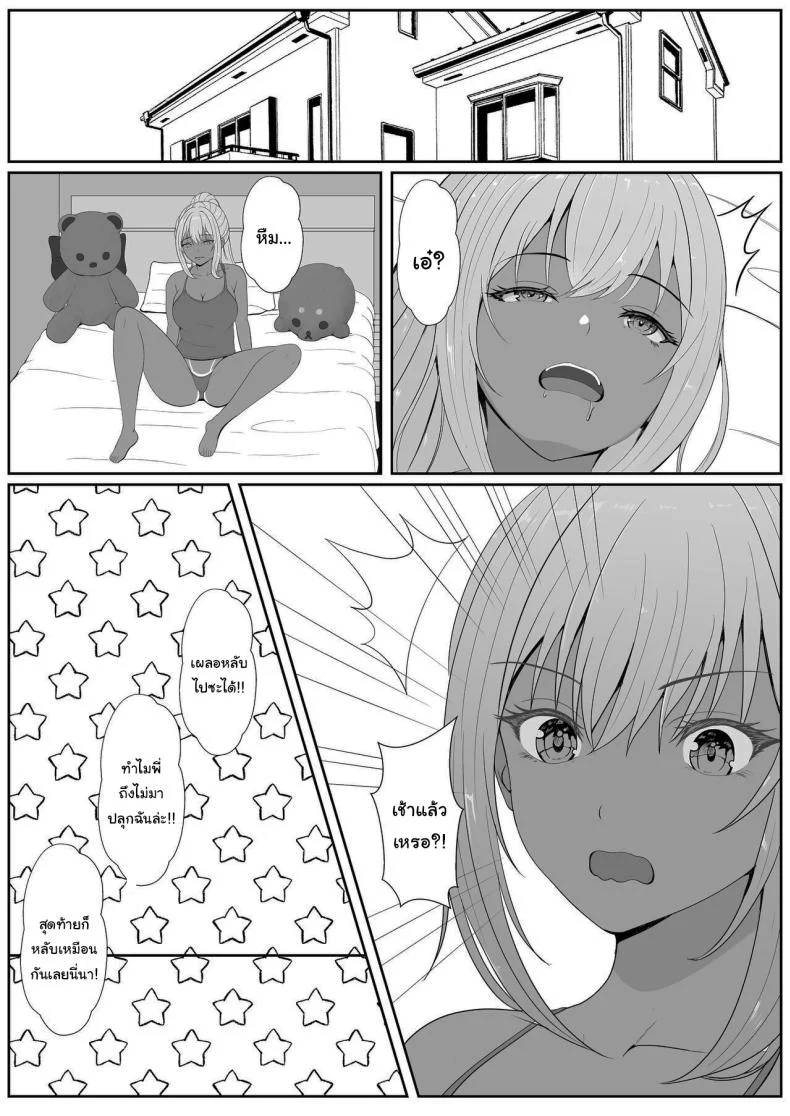 เมื่อน้องสาวพยายามวางยาผม [Sanbalkin]เมื่อน้องสาวพยายามวางยาผม 4 หน้า 18