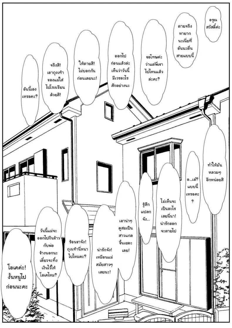 เมื่อน้องสาวพยายามวางยาผม [Sanbalkin]เมื่อน้องสาวพยายามวางยาผม 4 หน้า 19