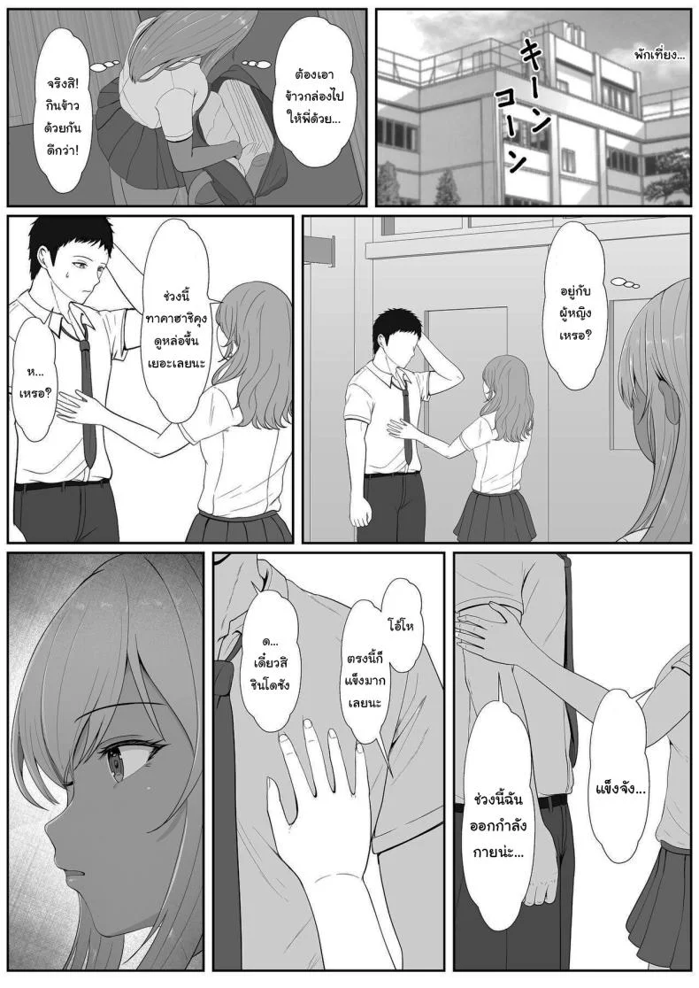 เมื่อน้องสาวพยายามวางยาผม [Sanbalkin]เมื่อน้องสาวพยายามวางยาผม 4 หน้า 21