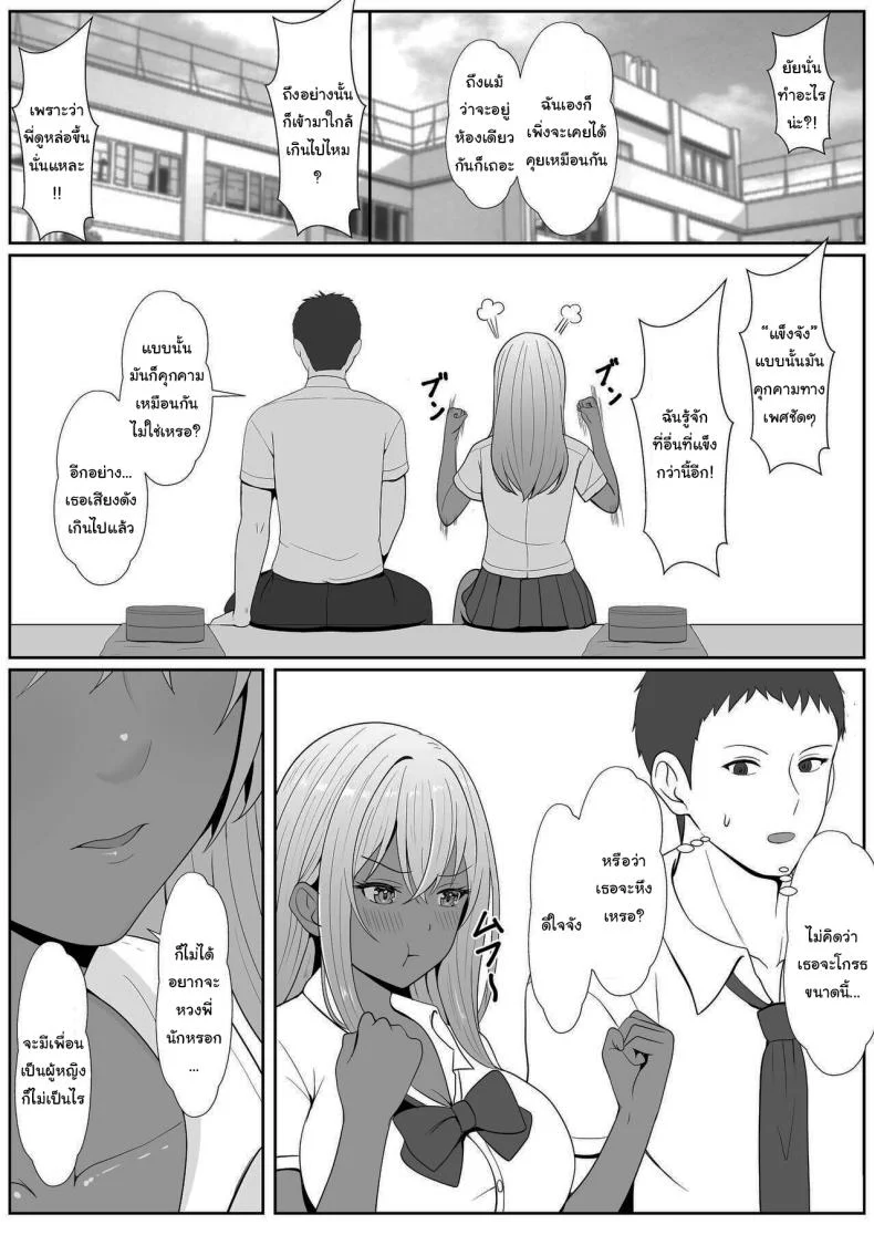 เมื่อน้องสาวพยายามวางยาผม [Sanbalkin]เมื่อน้องสาวพยายามวางยาผม 4 หน้า 24