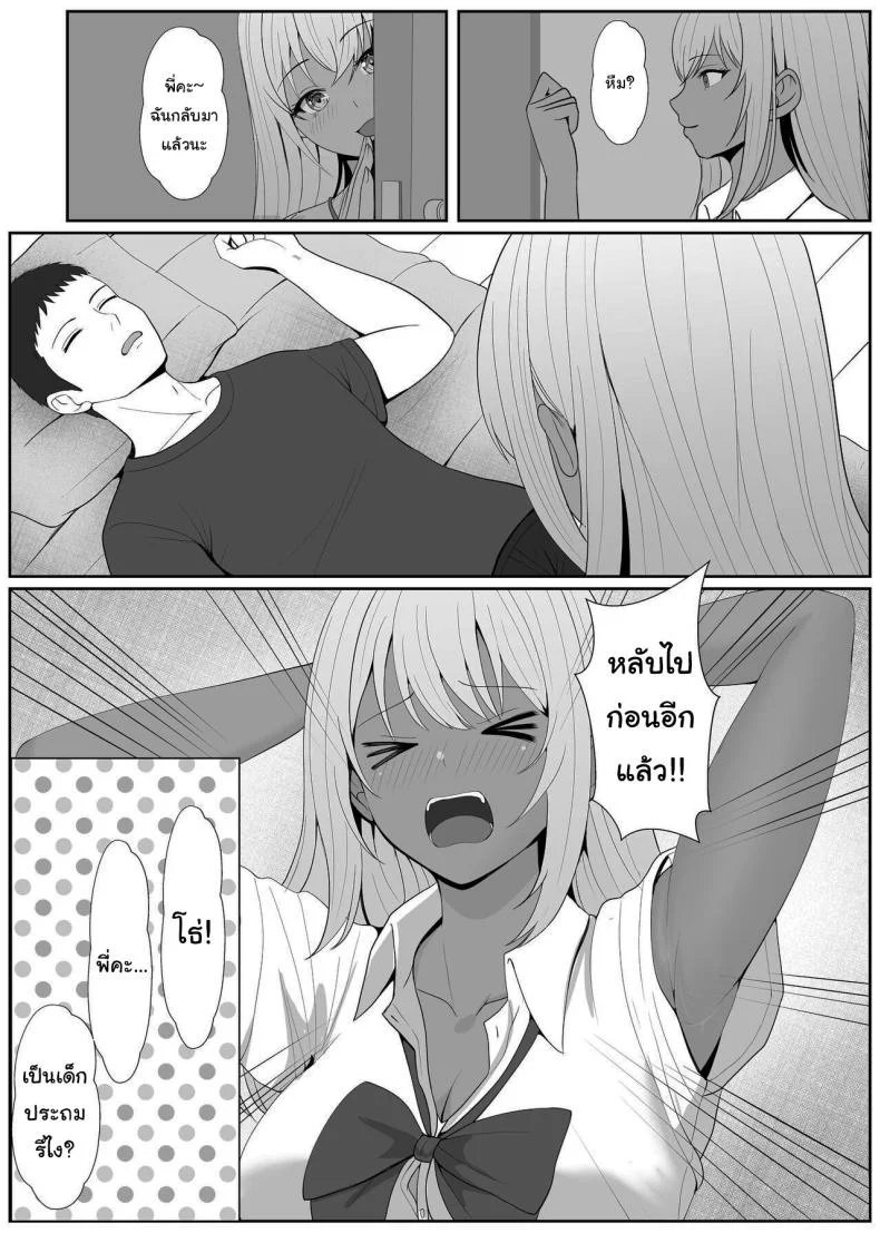 เมื่อน้องสาวพยายามวางยาผม [Sanbalkin]เมื่อน้องสาวพยายามวางยาผม 4 หน้า 29
