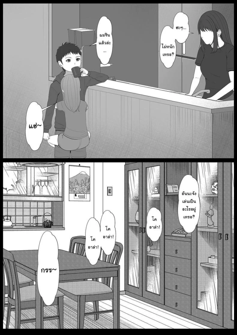 เมื่อน้องสาวพยายามวางยาผม [Sanbalkin]เมื่อน้องสาวพยายามวางยาผม 4 หน้า 32