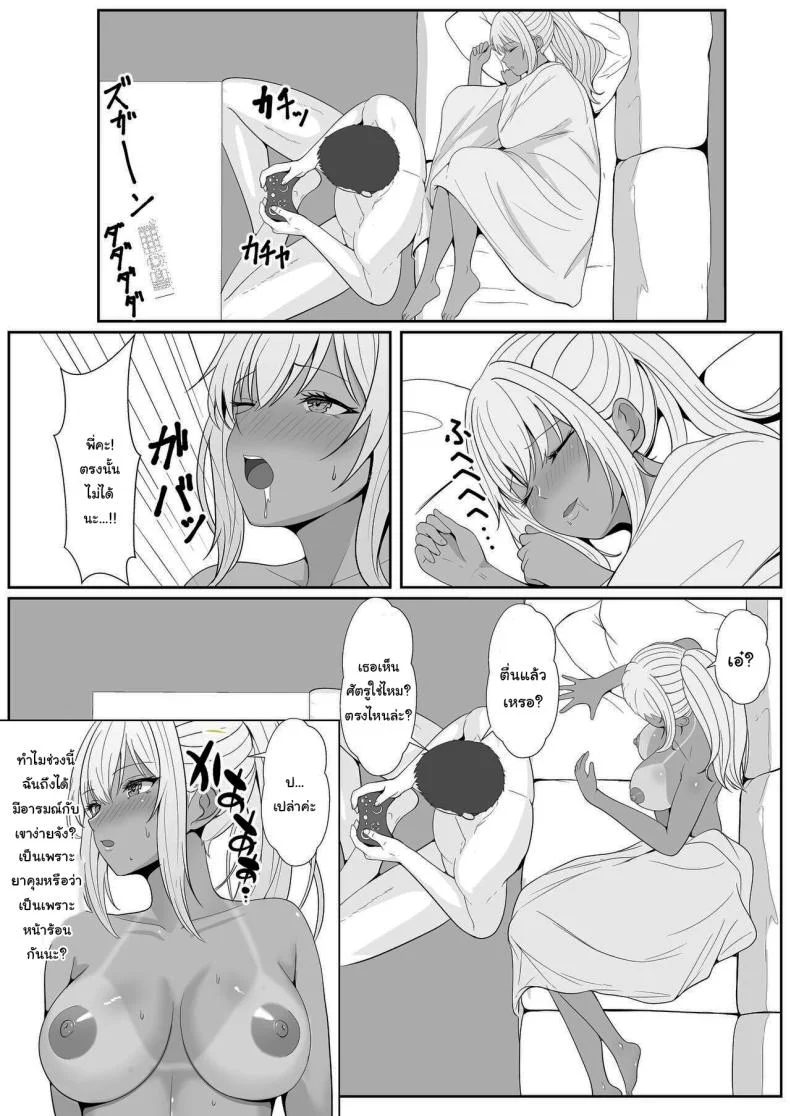 เมื่อน้องสาวพยายามวางยาผม [Sanbalkin]เมื่อน้องสาวพยายามวางยาผม 4 หน้า 53