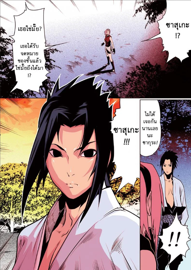 ซาซุเกะ x ซากุระ [Linda] Naru Love หน้า 5