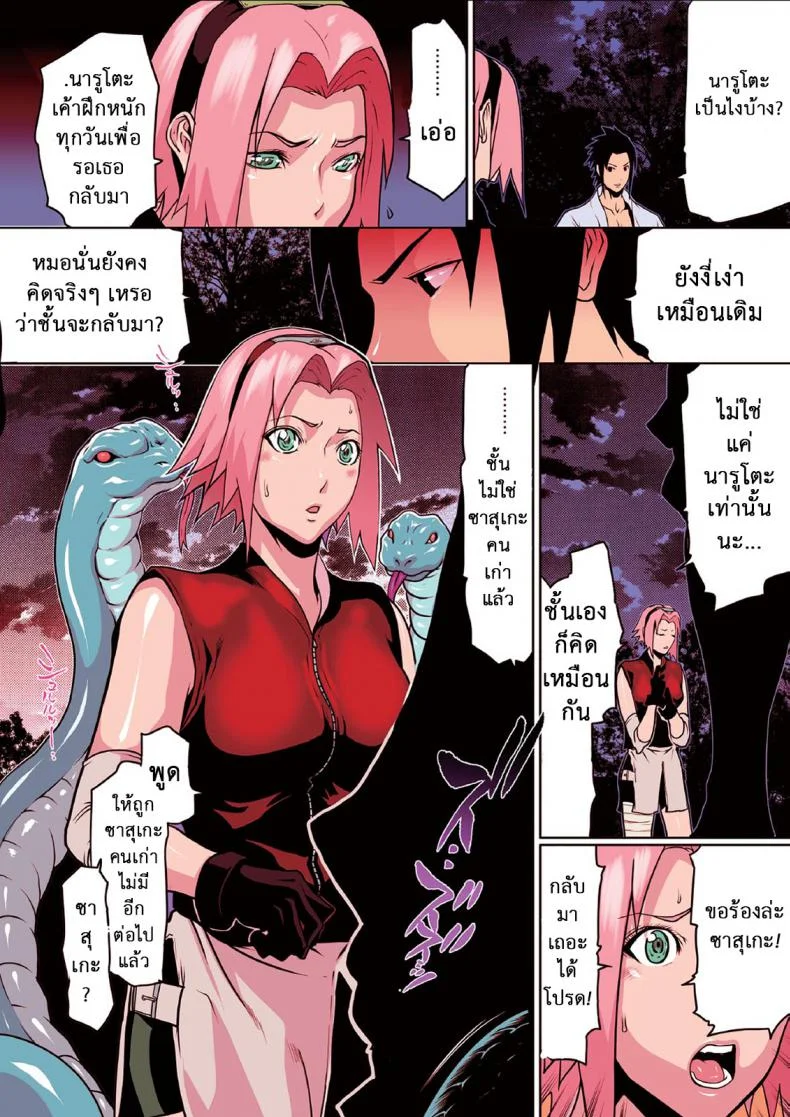 ซาซุเกะ x ซากุระ [Linda] Naru Love หน้า 6