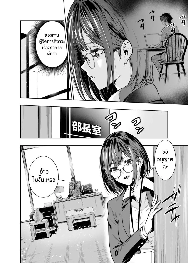 เพื่อนายฉันทำได้[Urapon (Hibipon)] Kareshi no Tame no Hazu ga Buchou ni Netoraremashita หน้า 8