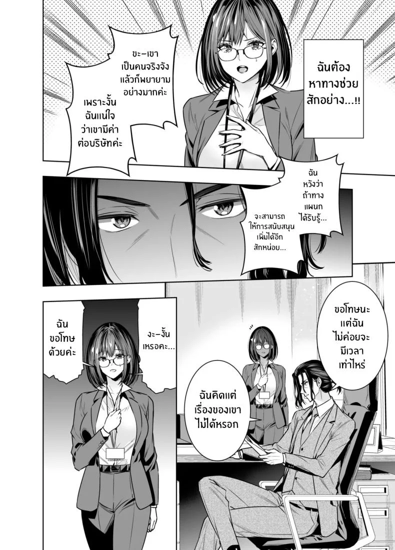 เพื่อนายฉันทำได้[Urapon (Hibipon)] Kareshi no Tame no Hazu ga Buchou ni Netoraremashita หน้า 10