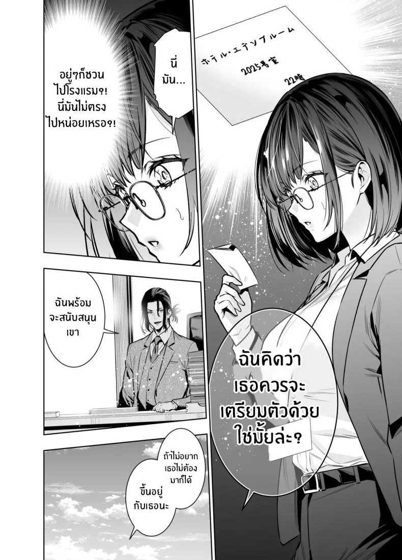 เพื่อนายฉันทำได้[Urapon (Hibipon)] Kareshi no Tame no Hazu ga Buchou ni Netoraremashita หน้า 12