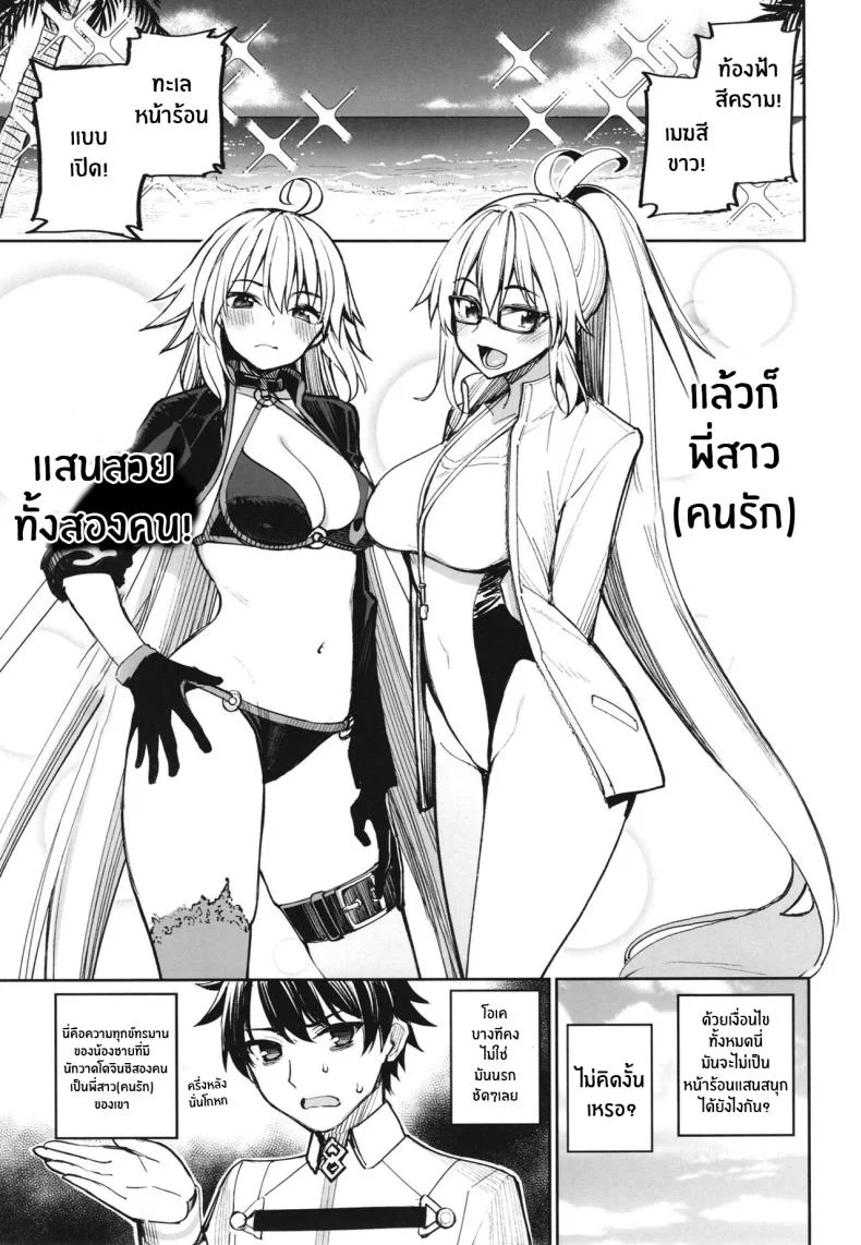 หน้าร้อนกับพี่สาวเซอร์เเวนท์ทั้งสอง[Coffee Maker (Asamine Tel)] Ane-tachi ga Natsu no Umi demo Guigui Kuru Ken (Fate Grand Order) หน้า 4
