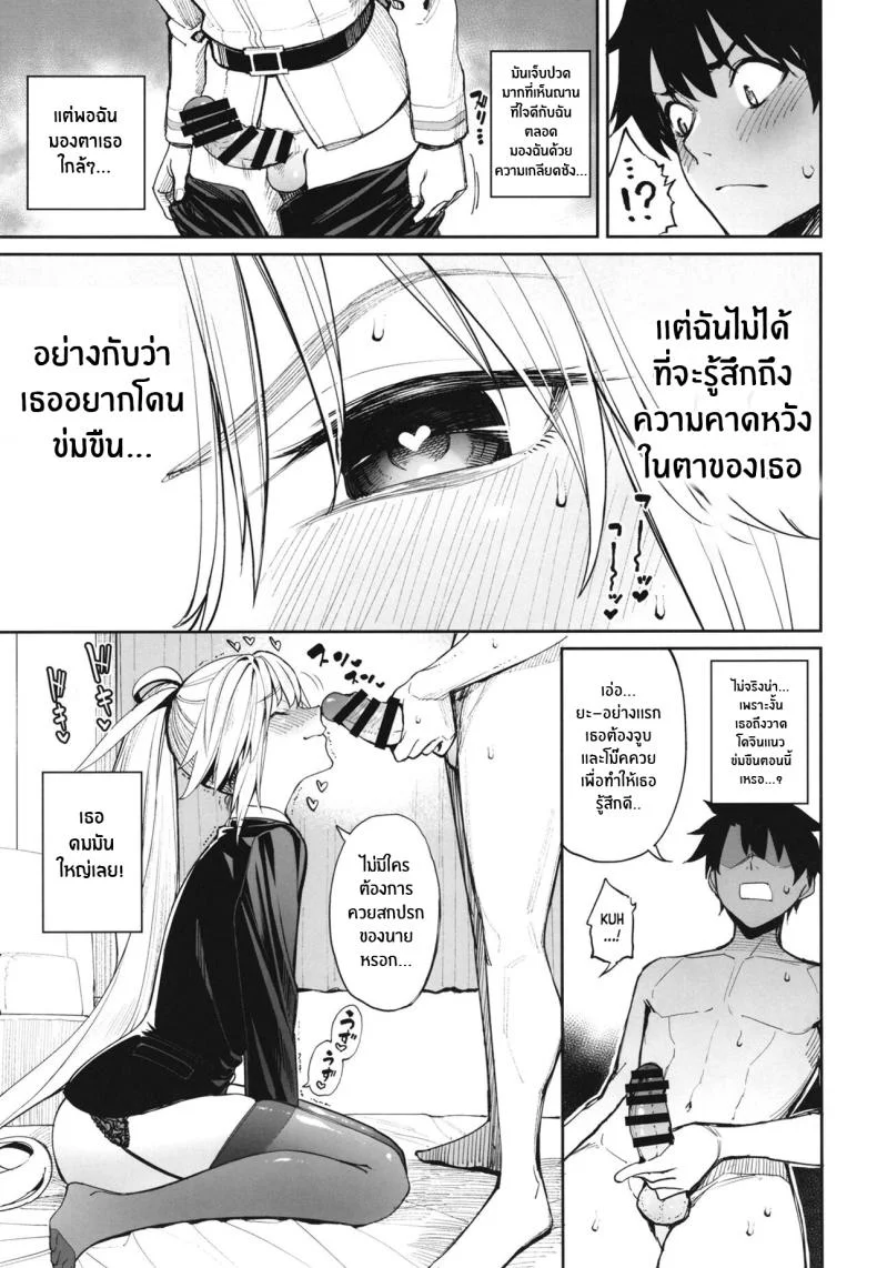 หน้าร้อนกับพี่สาวเซอร์เเวนท์ทั้งสอง[Coffee Maker (Asamine Tel)] Ane-tachi ga Natsu no Umi demo Guigui Kuru Ken (Fate Grand Order) หน้า 8