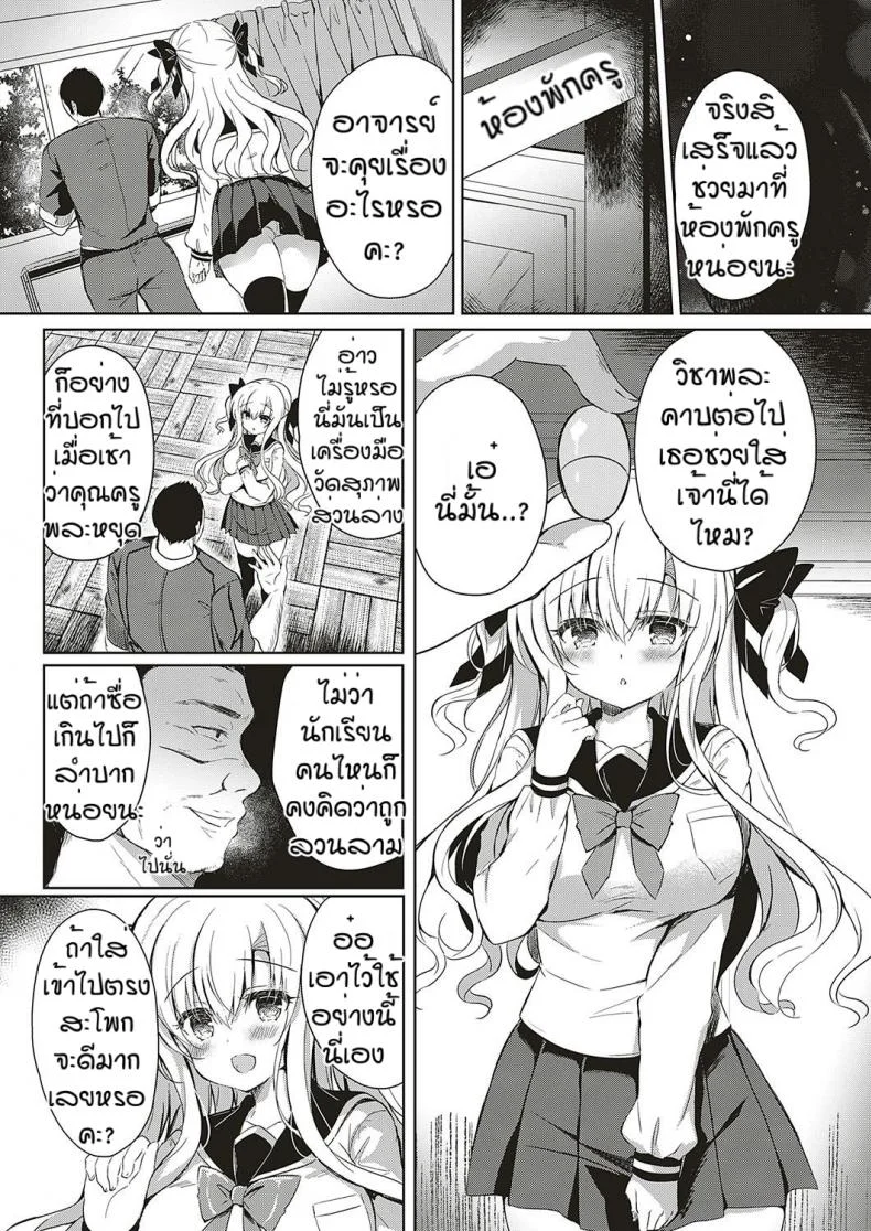 ความสดใสในวัยเรียน [Suzunone rena] Shoujo kanraku หน้า 5