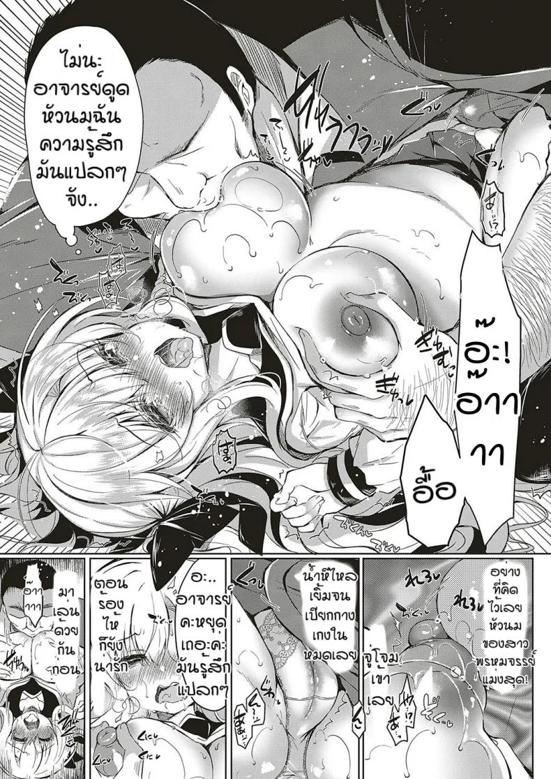ความสดใสในวัยเรียน [Suzunone rena] Shoujo kanraku หน้า 9
