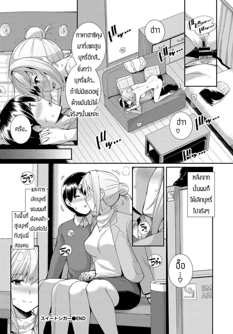 ก็แค่แกล้งชอบบุหรี่ไปงั้นแหละ [Haruhisky] Sweet Gigar หน้า 20