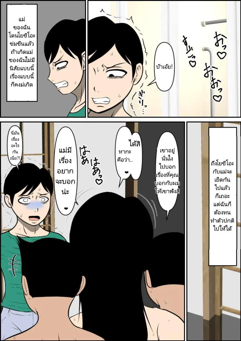 แม่ของผมเป็นยัยร่านไปซะแล้ว [Kamillord] Yasashii Mama ga Netorareru  Gentle Mother Gets NTR หน้า 21