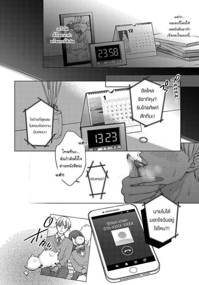เพราะงั้นไม่เป็นไรหรอกนะ [Yumemi Teer] Iiwake Falling Down Falling Down Excuse หน้า 14