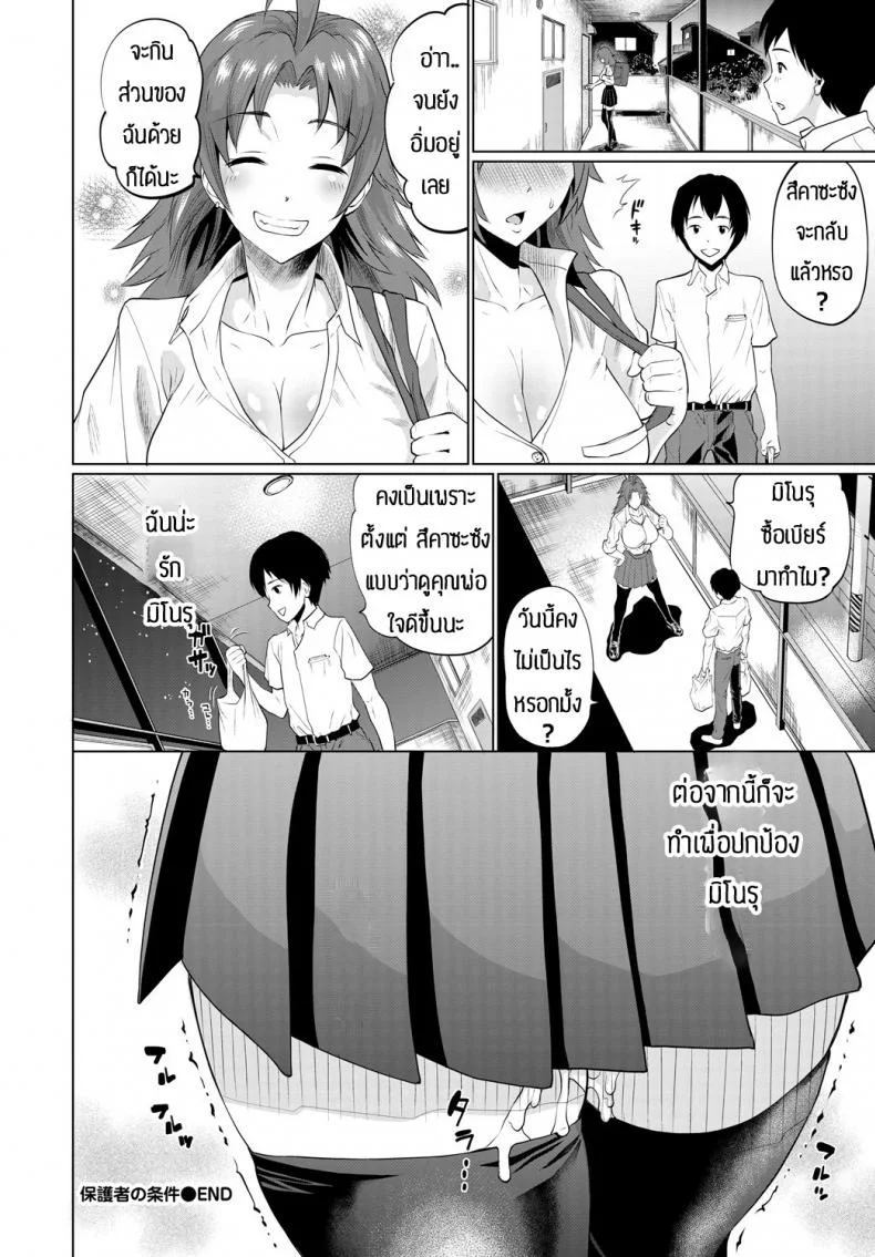 ฉันจะปกป้องเธอเอง [Minato itoya] Requirement of caregiver หน้า 20