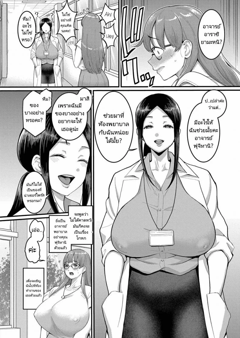 อาจารย์กับนักเรียนหนุ่มน้อย [Agata] Rin Sensei wa Shotakon Shinmai Kyoushi  Rin Sensei The Ravenous Rookie หน้า 4