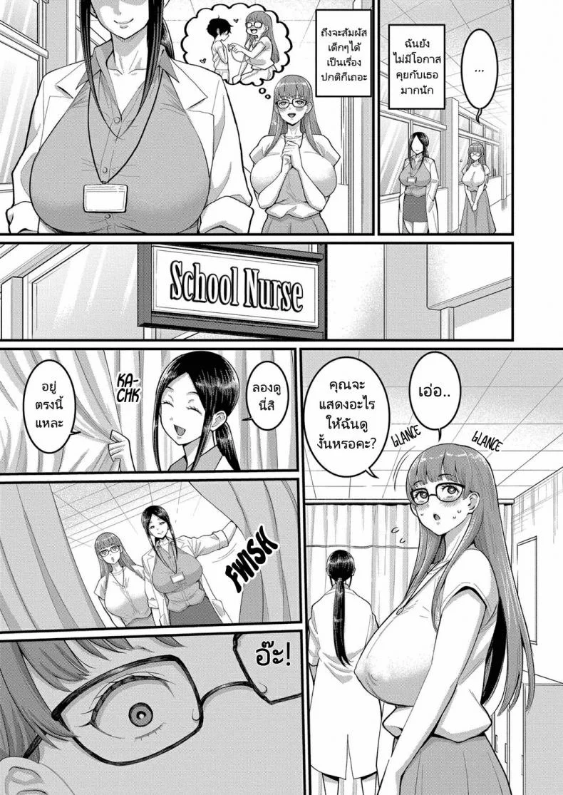 อาจารย์กับนักเรียนหนุ่มน้อย [Agata] Rin Sensei wa Shotakon Shinmai Kyoushi  Rin Sensei The Ravenous Rookie หน้า 5